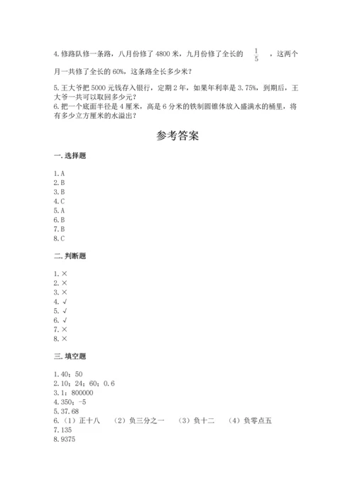 小升初数学期末测试卷附参考答案【夺分金卷】.docx