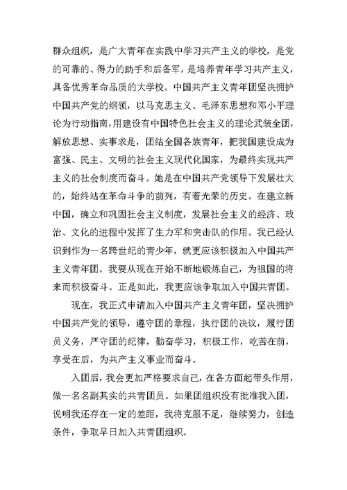 入团入团申请书格式