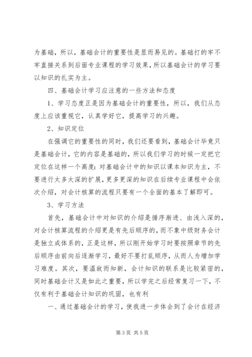 学习会计学原理的心得和方法 (2).docx