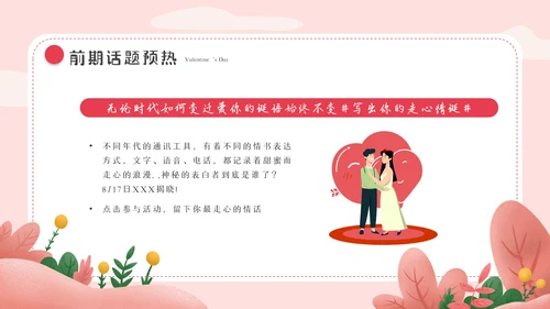 214情人节相亲表白告白求爱婚礼活动策划PPT