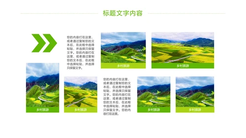 绿色唯美乡村旅游新农村建设PPT模板