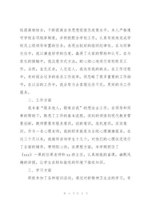 中专班主任工作总结怎么写.docx