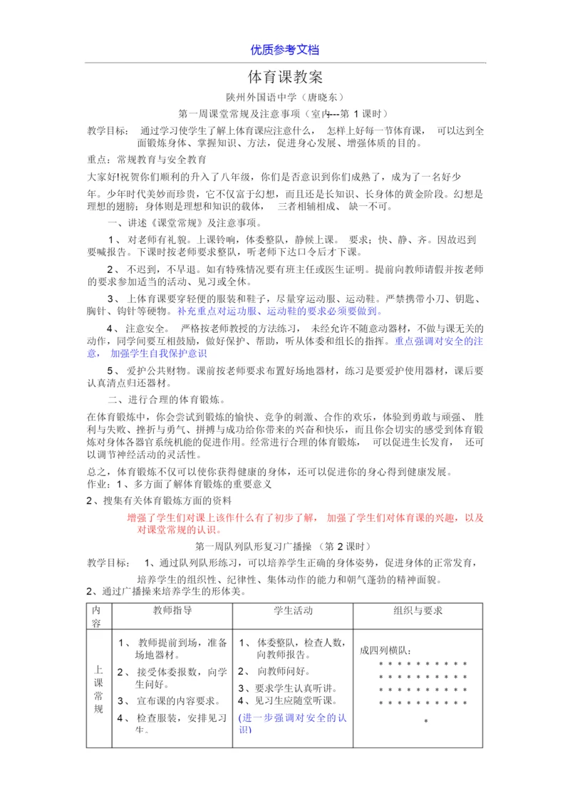 [实用参考]初中九年级体育课教案全集教案235757.docx