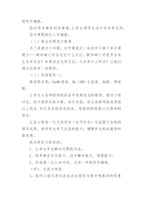 《酸和碱中和反应》说课稿.docx