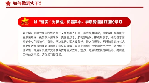 以实干助推高质量发展含讲稿党课课件PPT党建