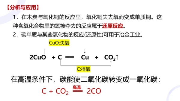 第六单元课题1碳单质的多样性第二课时碳单质的化学性质课件(共18张PPT内嵌视频)