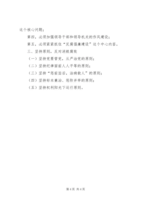 第七章党的纪律 (4).docx