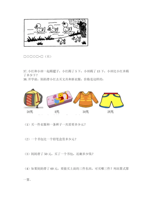 一年级下册数学解决问题50道（含答案）word版.docx