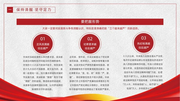 红色白色简约党政党建党课监督执纪四种形态动态PPT