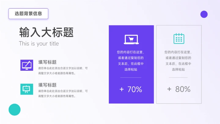 蓝紫简洁大气学生会干部竞选PPT模板