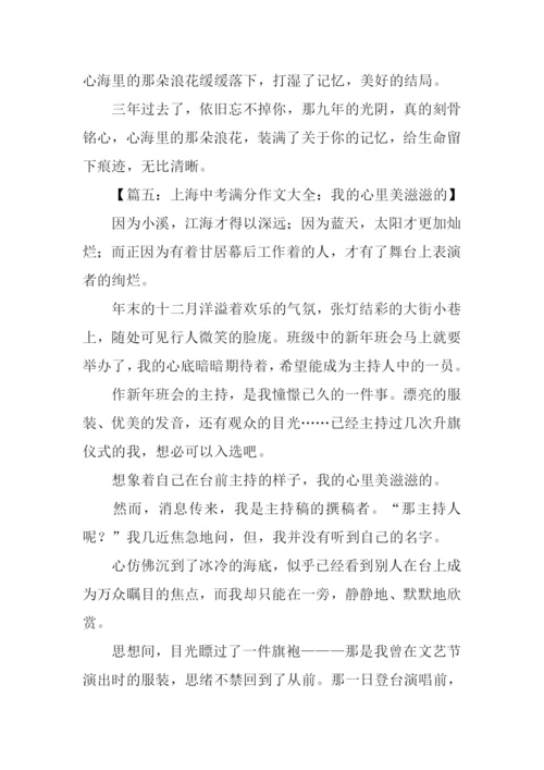 中考满分作文-7.docx