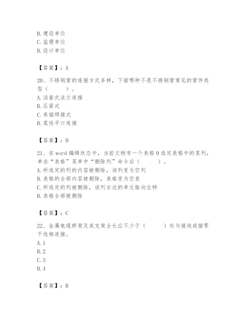 2024年施工员之设备安装施工基础知识题库含完整答案（全国通用）.docx