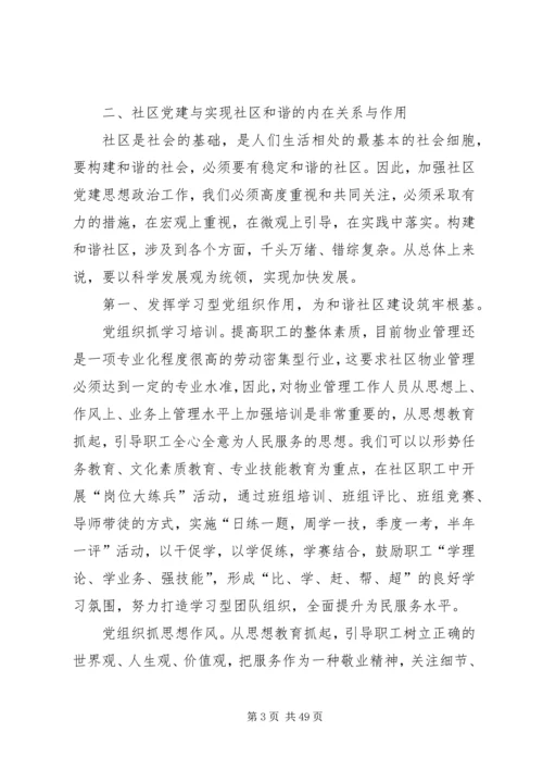 党建工作促进文明和谐社区建设的思考.docx