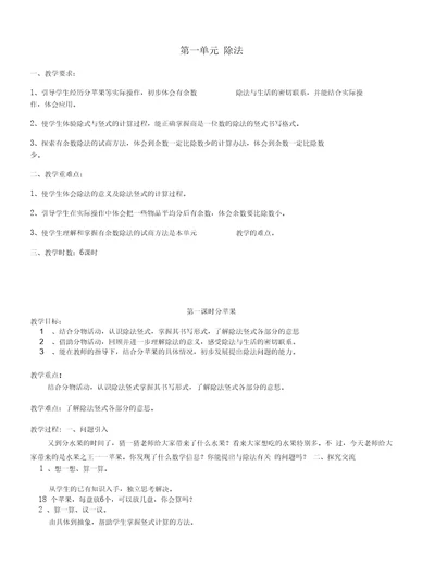 北师大版二年级下册数学教案(含教学反思)