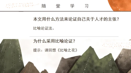 学校马说教师教学课件通用PPT模板