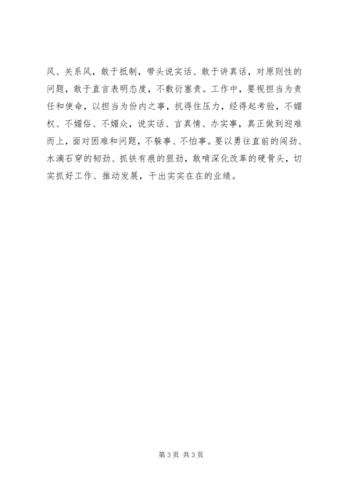 强化三种意识做合格优秀党员.docx