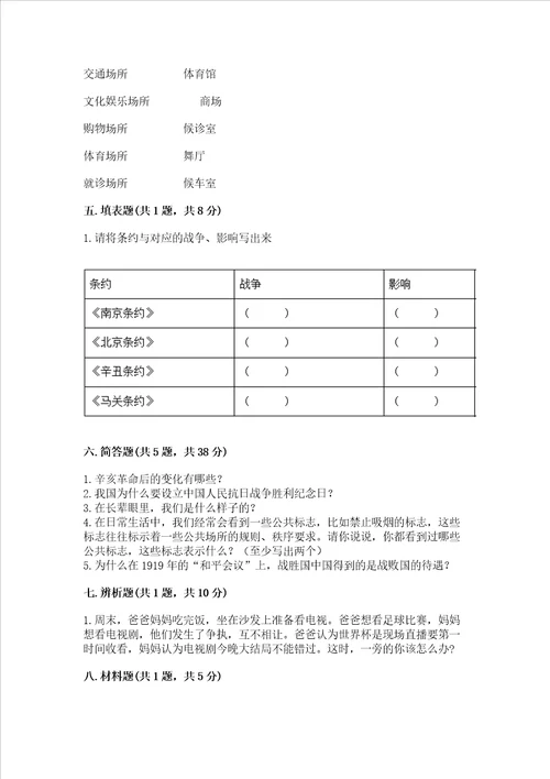 部编版五年级下册道德与法治期末测试卷含完整答案精选题