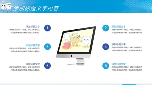 时尚儿童卡通口腔护理关爱牙齿牙科PPT模板
