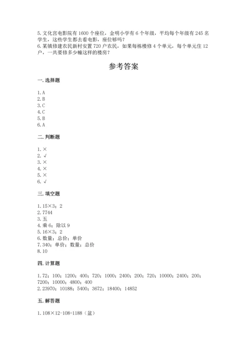 苏教版四年级下册数学第三单元 三位数乘两位数 测试卷及参考答案【名师推荐】.docx