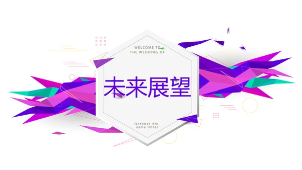创意时尚几何图形公司产品介绍宣传通用PPT动态模板