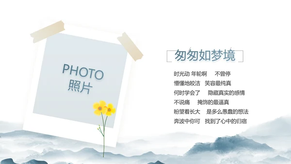 水墨中国风美丽乡村乡村振兴动态PPT模板