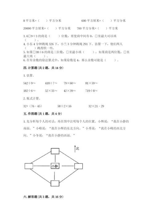 小学数学三年级下册期末测试卷含答案（a卷）.docx