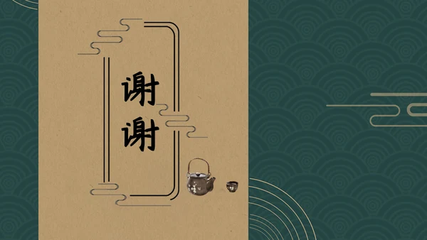 将饮茶中国文化国学通用PPT模板