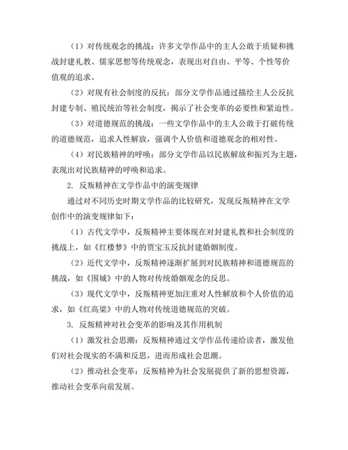 文学中的反叛精神与社会变革