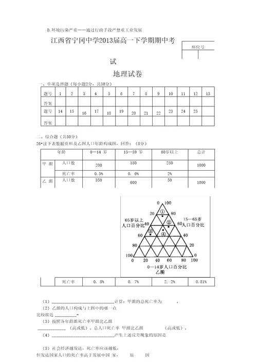 中图版高中地理必修2期中测试