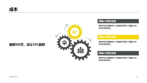 黄色商务风机械行业商业项目计划书PPT模板