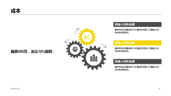 黄色商务风机械行业商业项目计划书PPT模板