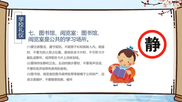 小学开学第一课文明礼仪规范PPT模板
