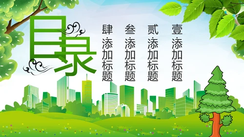 植树造林森林氧吧公园大树PPT背景模板