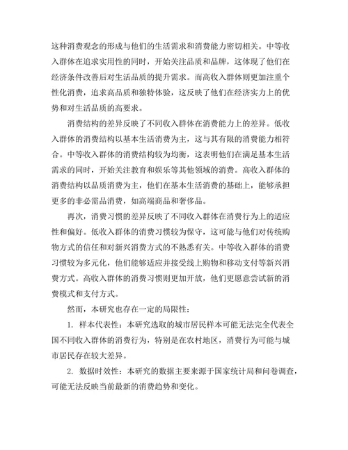 不同收入群体消费行为的差异分析