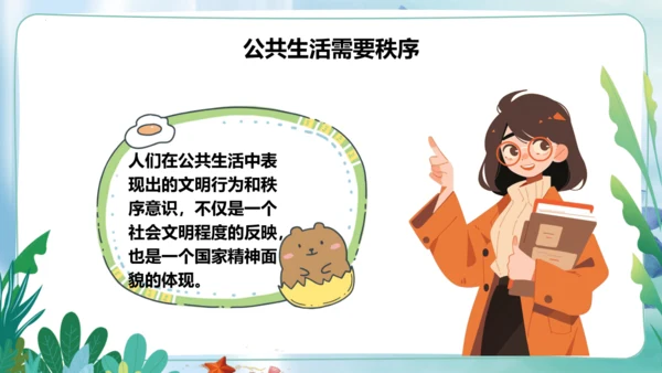 第5课《建立良好的公共秩序》第一课时（课件）- 2023-2024学年五年级道德与法治下册同步精品课
