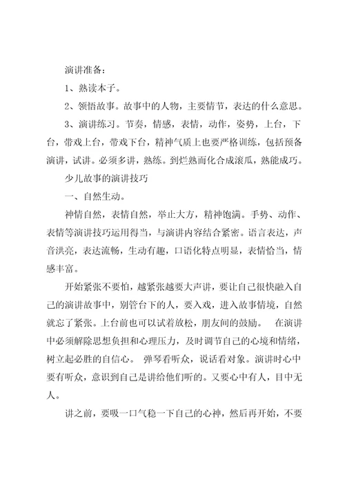 儿童故事演讲