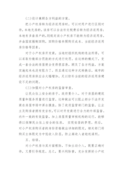 有关经济法方面的硕士论文.docx