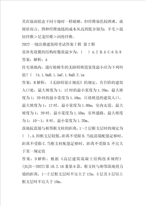 2022一级注册建筑师考试答案7辑