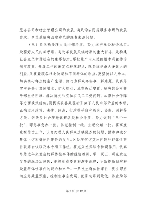 区委书记在政法会议上的讲话 (7).docx