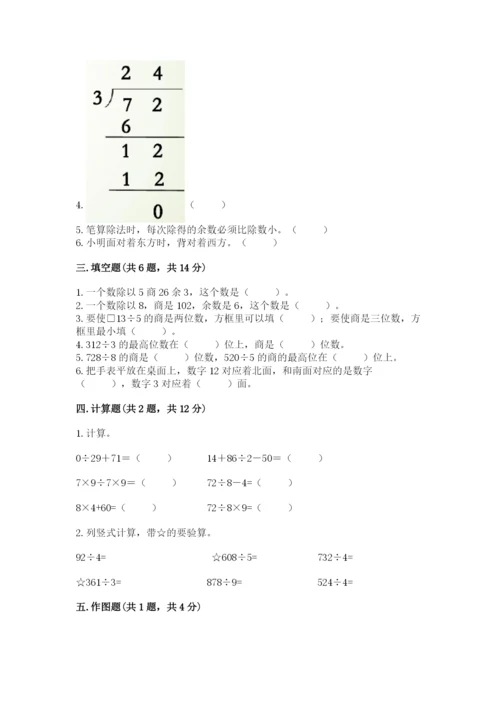 人教版三年级下册数学期中测试卷（预热题）.docx