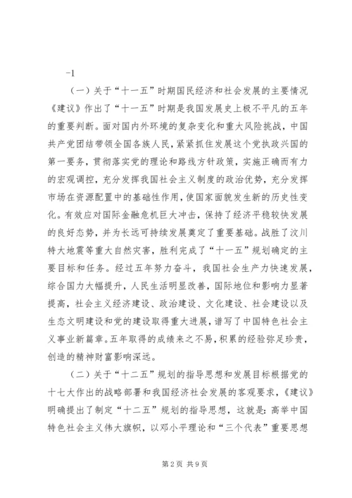 十七届五中全会精神传达提纲 (2).docx