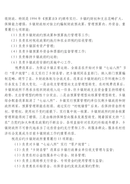 我国基层财政建设调研综合报告.docx