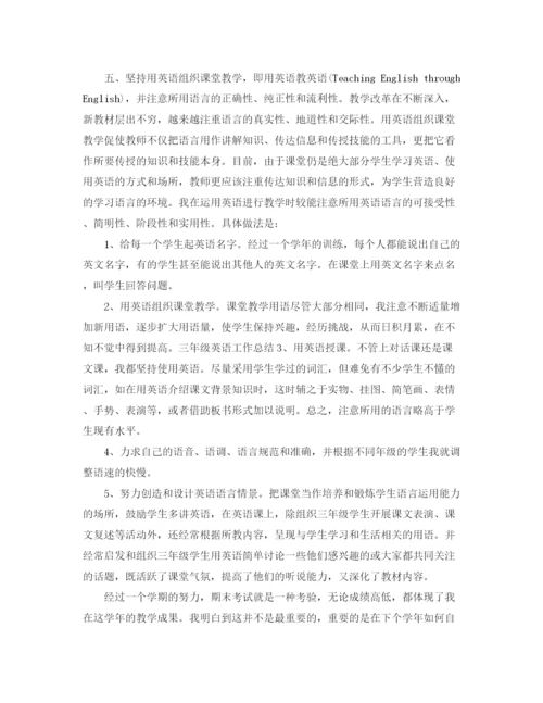 精编之三年级英语教师期末工作总结范文.docx