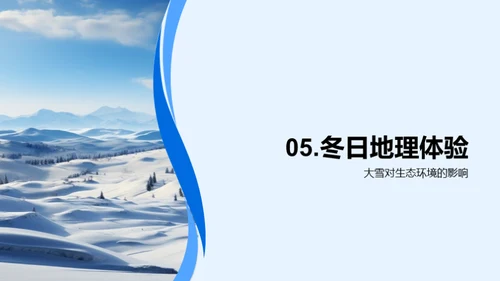 大雪节气与地理