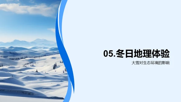 大雪节气与地理