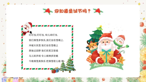 黄色卡通风幼儿园圣诞节PPT模板