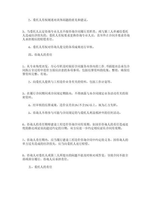 建筑工程咨询合同通用12篇