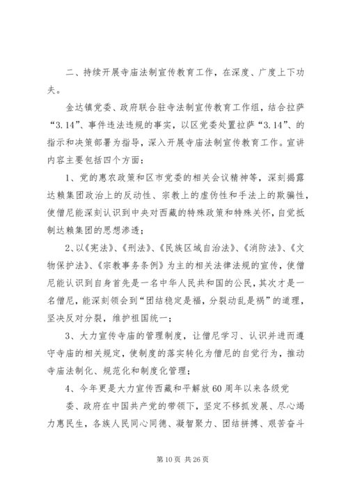 僧尼管控责任书.docx