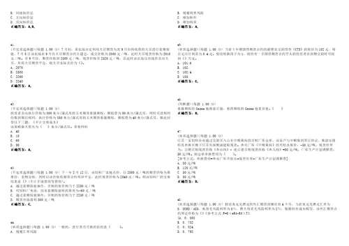 2023年期货从业资格期货投资分析考试全真模拟易错、难点汇编V附答案精选集71