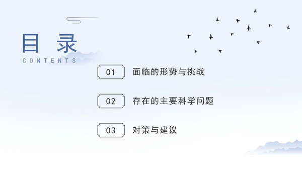 加强海洋生态环境科技创新高水平助力海洋强国建设专题党课PPT